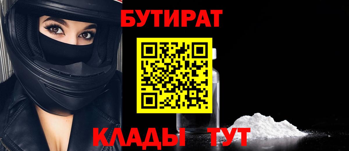 Бутират  Вход с VPN  Новоуральск  Бутират GHB 