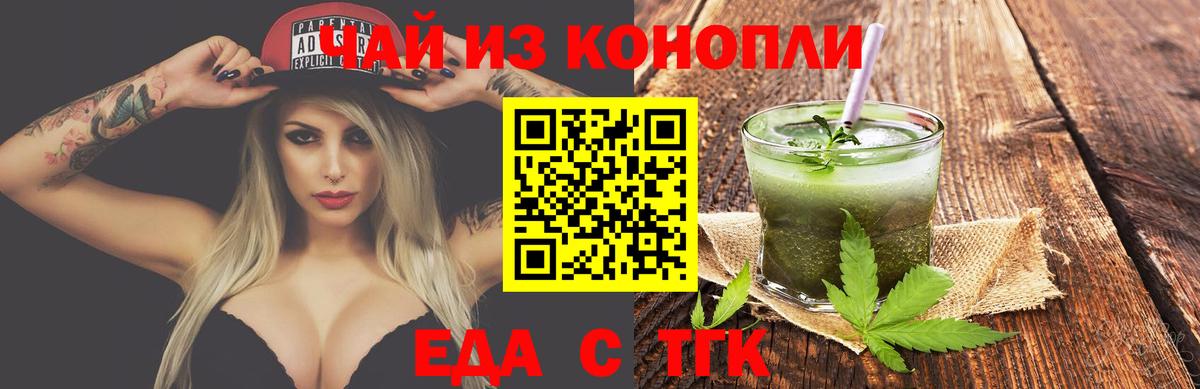 Печенье с ТГК марихуана  Вход с VPN  Новоуральск 