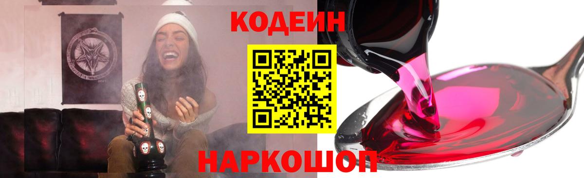 Кодеин напиток Lean (лин) Новоуральск
