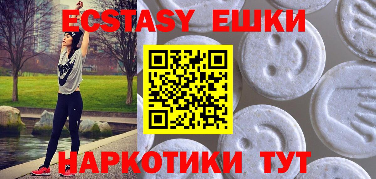 Экстази XTC  Вход с VPN  Ecstasy 280 MDMA  Новоуральск 