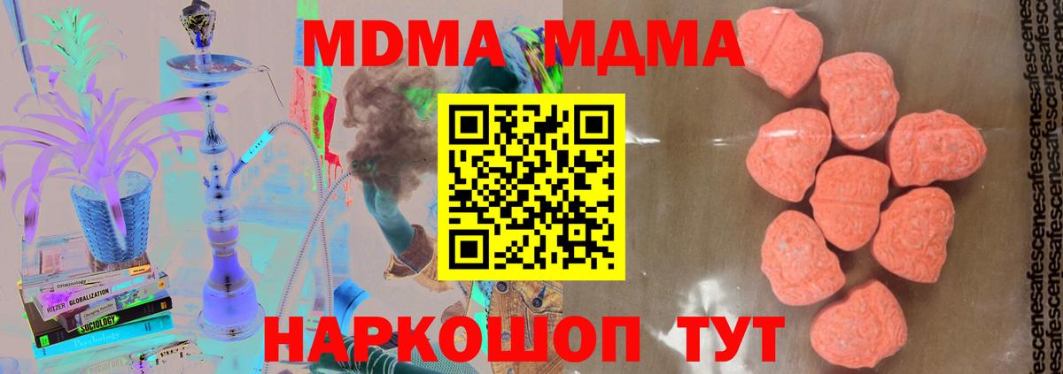 MDMA кристаллы  MDMA  Вход с VPN  Новоуральск  MDMA crystal 